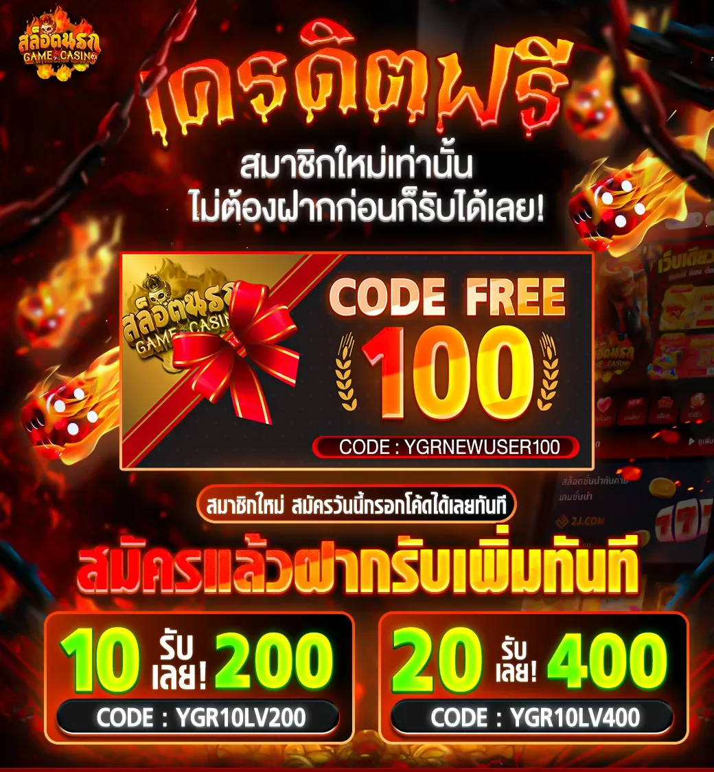 สล็อต นรก เครดิตฟรี