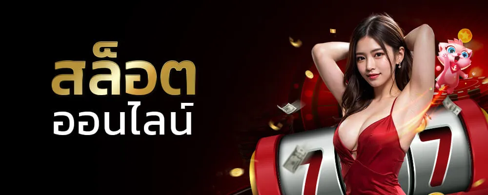 อเวจีสล็อต ทวิต